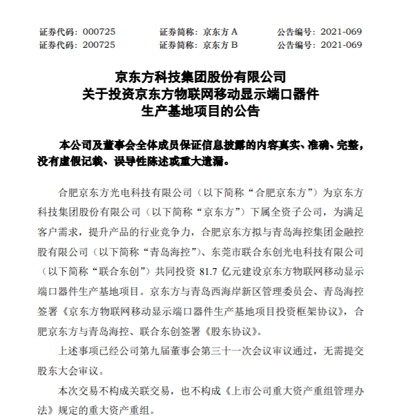 全球最大!京东方工厂项目落户青岛!